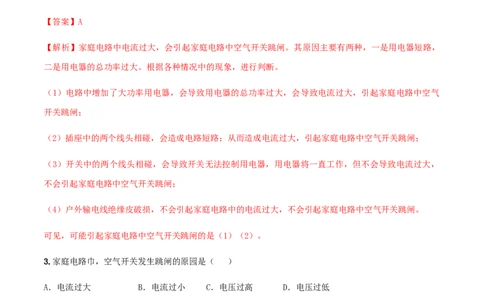 专题19.2家庭电路中电流过大的原因（解析版）_初物_人教版初中物理初二三同步讲义习题练习八九年级电子资料word素材_20250116_181533_最新人教版初中物理初三全册