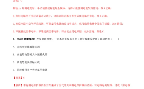 专题19.2家庭电路中电流过大的原因（解析版）_初物_人教版初中物理初二三同步讲义习题练习八九年级电子资料word素材_20250116_181533_最新人教版初中物理初三全册