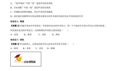 专题2.2声音的特性（原卷版）_初物_人教版初中物理初二三同步讲义习题练习八九年级电子资料word素材_20250116_181533_A017&mdash;&mdash;人教版初中物理初二三教案讲义专项练习八九年级电子版word资料