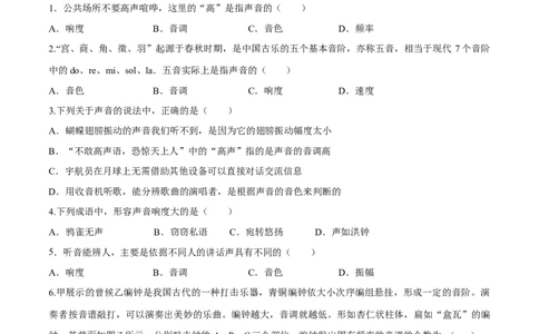 专题2.2声音的特性（原卷版）_初物_人教版初中物理初二三同步讲义习题练习八九年级电子资料word素材_20250116_181533_A017&mdash;&mdash;人教版初中物理初二三教案讲义专项练习八九年级电子版word资料