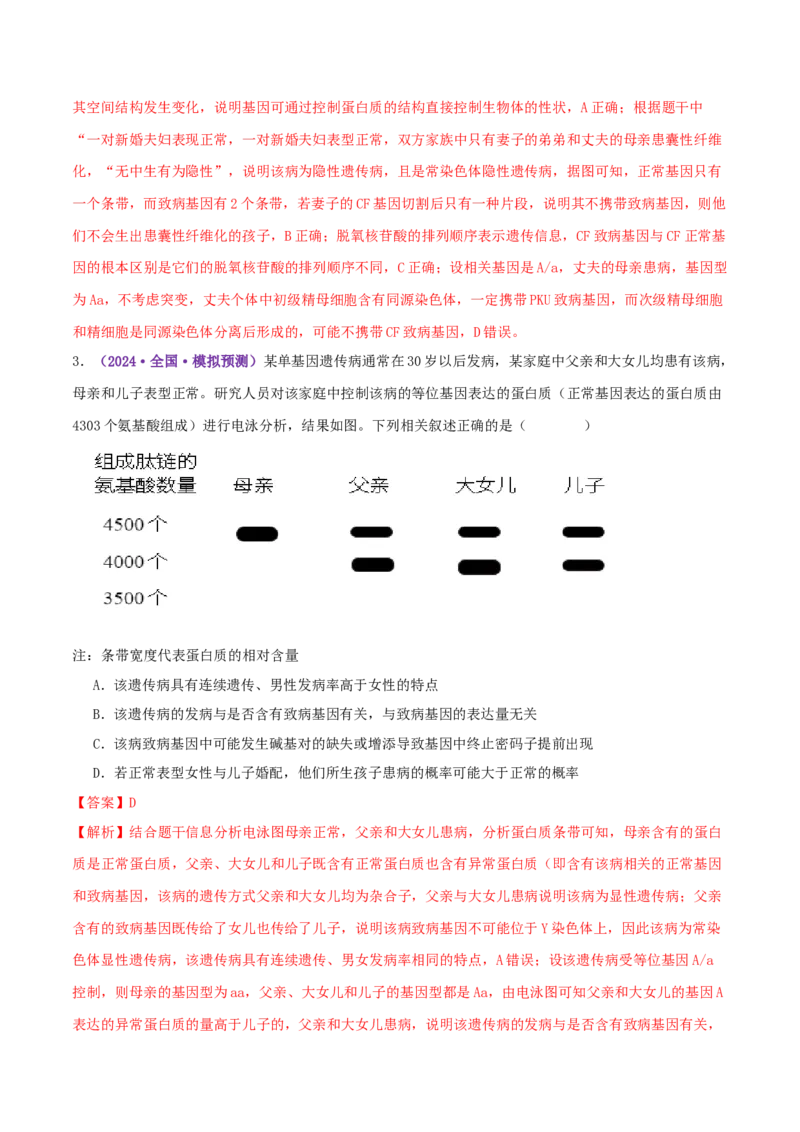 第08讲伴性遗传和人类遗传病（专项训练，3大题型）（解析版）_2025年新高考资料_二轮复习_上好课2025年高考生物二轮复习讲练测（新高考通用）3380526