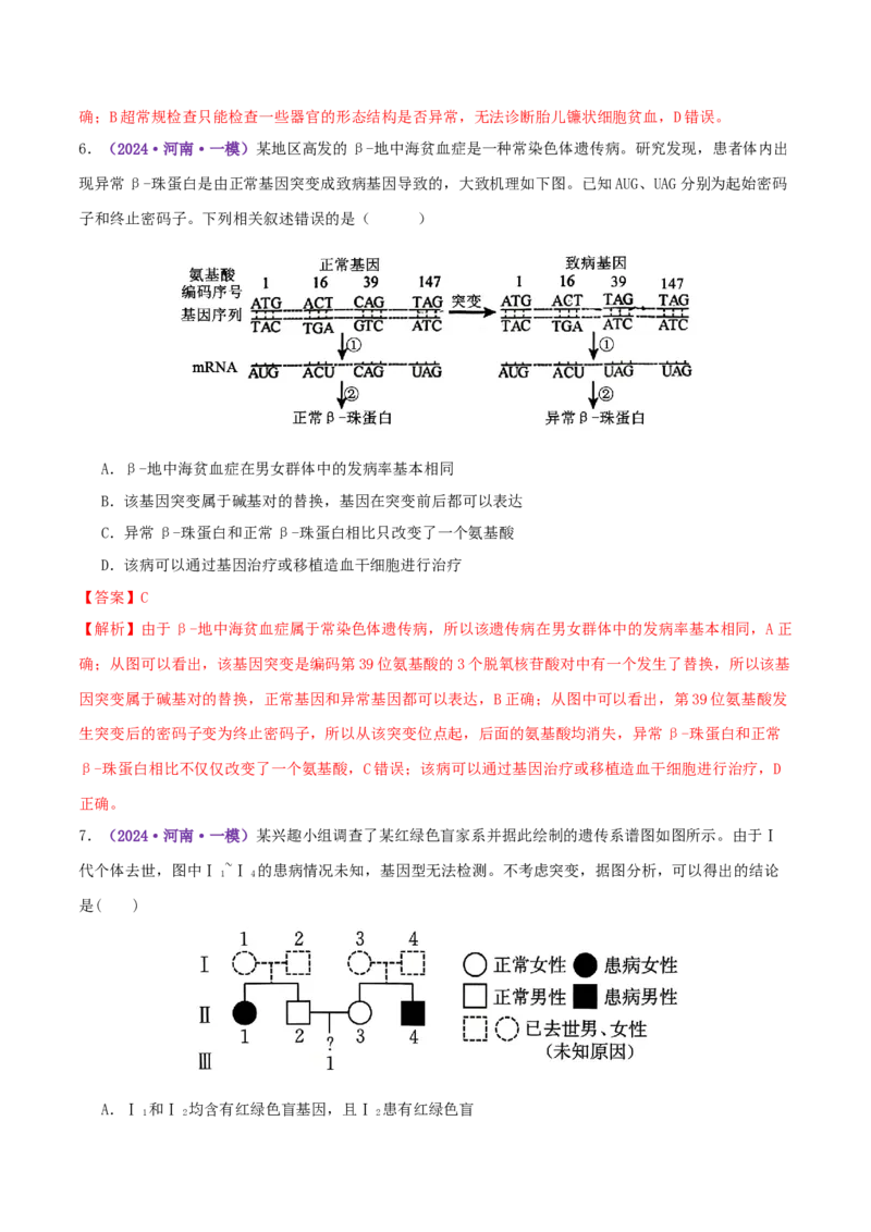 第08讲伴性遗传和人类遗传病（专项训练，3大题型）（解析版）_2025年新高考资料_二轮复习_上好课2025年高考生物二轮复习讲练测（新高考通用）3380526