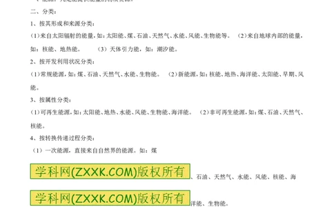 专题14能源及其分类（第05期）-2016年中考物理考点总动员系列（解析版）_初物_1初中物理_物理：2016年中考物理考点总动员系列全套打包150份