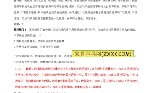专题14能源及其分类（第05期）-2016年中考物理考点总动员系列（解析版）_初物_1初中物理_物理：2016年中考物理考点总动员系列全套打包150份