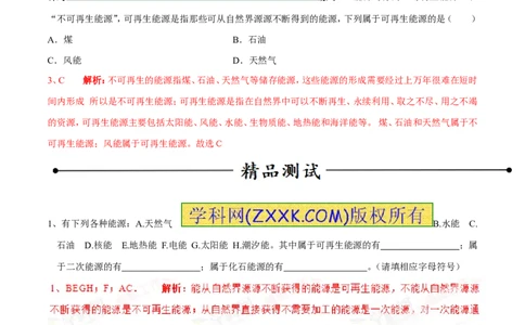 专题14能源及其分类（第05期）-2016年中考物理考点总动员系列（解析版）_初物_1初中物理_物理：2016年中考物理考点总动员系列全套打包150份