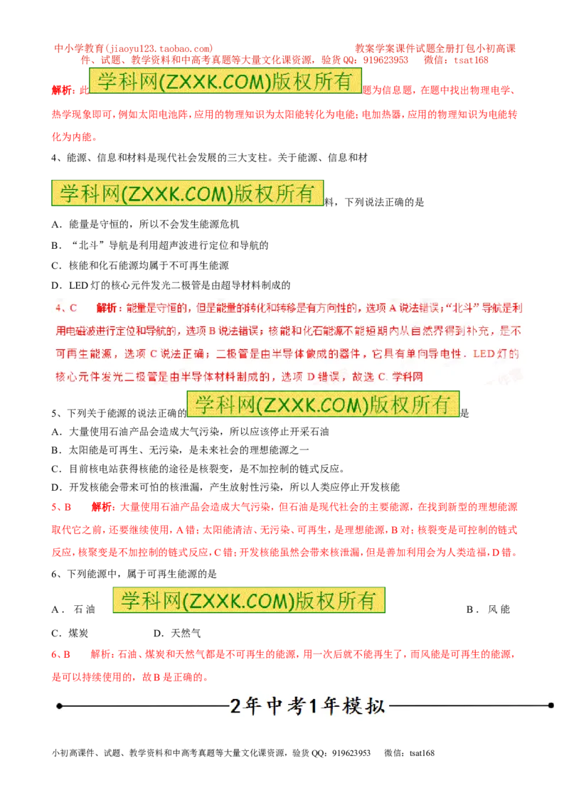 专题14能源及其分类（第05期）-2016年中考物理考点总动员系列（解析版）_初物_1初中物理_物理：2016年中考物理考点总动员系列全套打包150份
