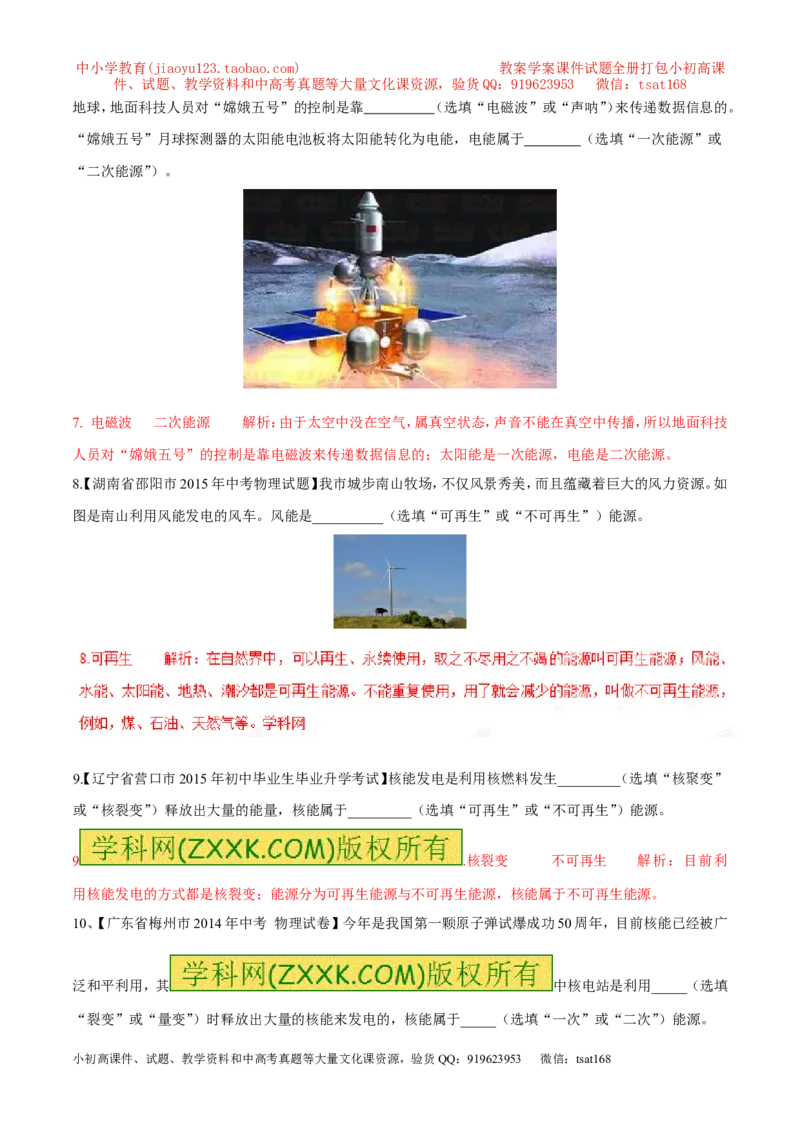 专题14能源及其分类（第05期）-2016年中考物理考点总动员系列（解析版）_初物_1初中物理_物理：2016年中考物理考点总动员系列全套打包150份