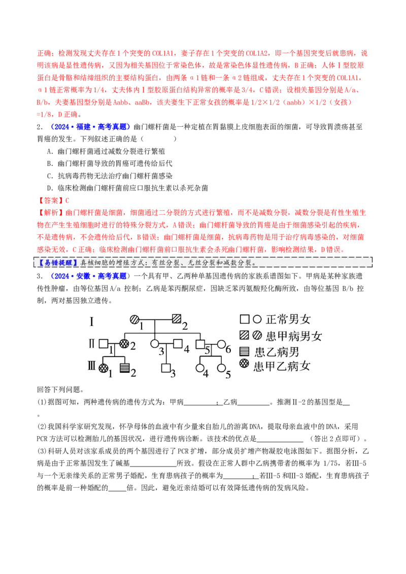 第08讲伴性遗传和人类遗传病（讲义）（解析版）_2025年新高考资料_二轮复习_上好课2025年高考生物二轮复习讲练测（新高考通用）3380526