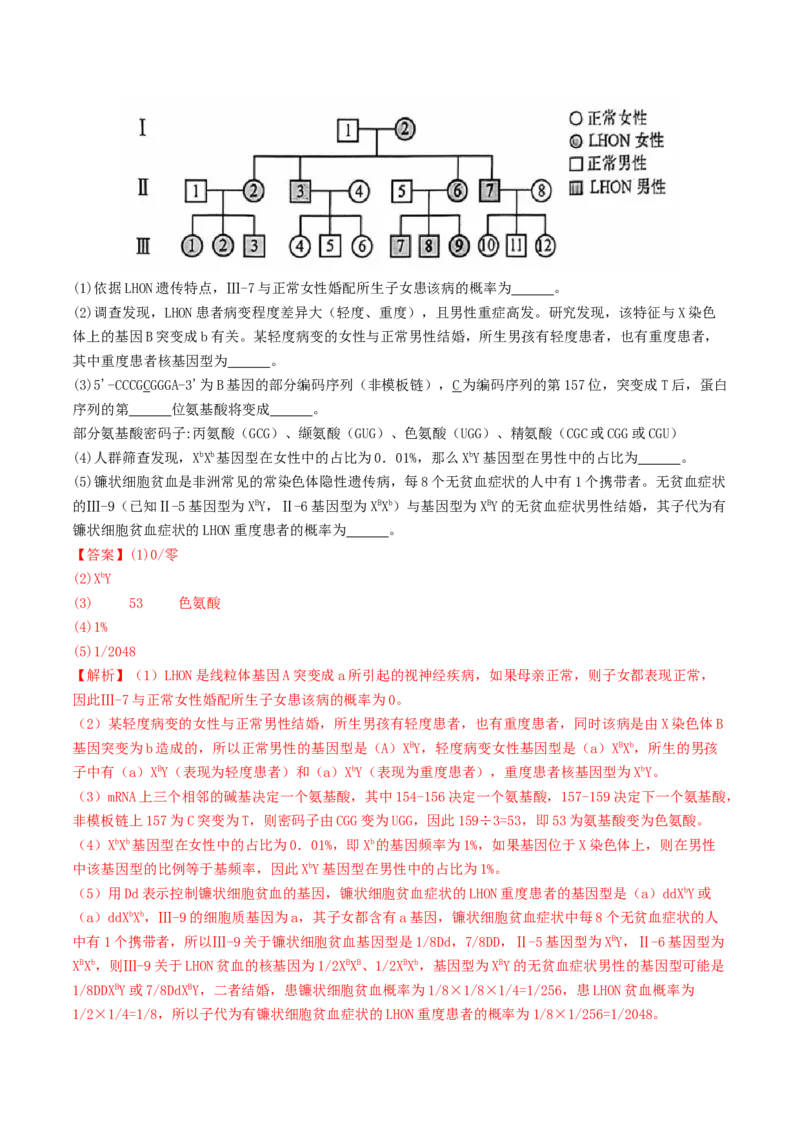 第08讲伴性遗传和人类遗传病（讲义）（解析版）_2025年新高考资料_二轮复习_上好课2025年高考生物二轮复习讲练测（新高考通用）3380526