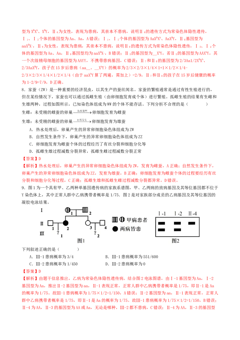第08讲伴性遗传和人类遗传病（讲义）（解析版）_2025年新高考资料_二轮复习_上好课2025年高考生物二轮复习讲练测（新高考通用）3380526