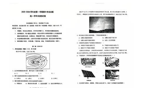 111地理(1)_2025年11月高一试卷_251124黑龙江省佳木斯市第二中学2025-2026学年高一上学期期中（全）_黑龙江省佳木斯市第二中学2025-2026学年高一上学期11月期中地理试题（图片版，含答案）