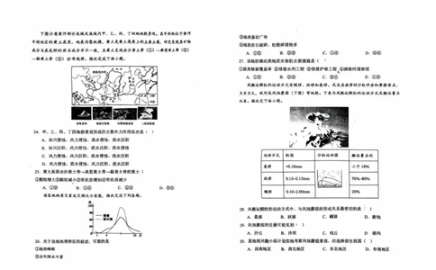111地理(1)_2025年11月高一试卷_251124黑龙江省佳木斯市第二中学2025-2026学年高一上学期期中（全）_黑龙江省佳木斯市第二中学2025-2026学年高一上学期11月期中地理试题（图片版，含答案）