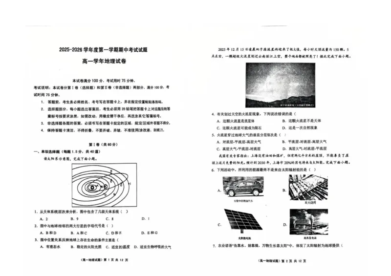 111地理(1)_2025年11月高一试卷_251124黑龙江省佳木斯市第二中学2025-2026学年高一上学期期中（全）_黑龙江省佳木斯市第二中学2025-2026学年高一上学期11月期中地理试题（图片版，含答案）
