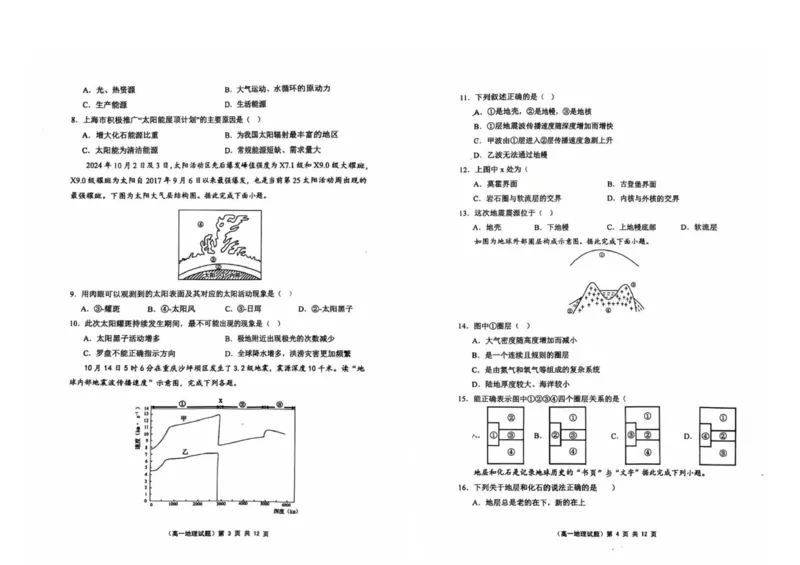 111地理(1)_2025年11月高一试卷_251124黑龙江省佳木斯市第二中学2025-2026学年高一上学期期中（全）_黑龙江省佳木斯市第二中学2025-2026学年高一上学期11月期中地理试题（图片版，含答案）