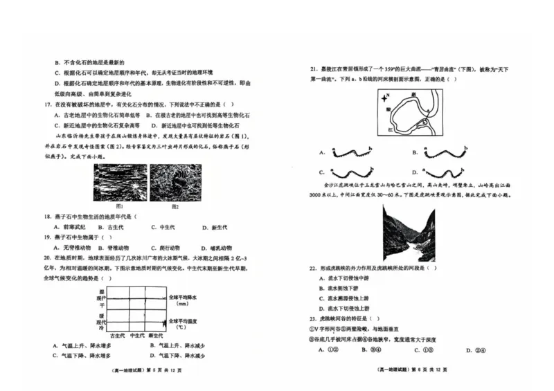 111地理(1)_2025年11月高一试卷_251124黑龙江省佳木斯市第二中学2025-2026学年高一上学期期中（全）_黑龙江省佳木斯市第二中学2025-2026学年高一上学期11月期中地理试题（图片版，含答案）