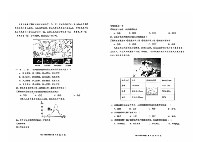 111地理(1)_2025年11月高一试卷_251124黑龙江省佳木斯市第二中学2025-2026学年高一上学期期中（全）_黑龙江省佳木斯市第二中学2025-2026学年高一上学期11月期中地理试题（图片版，含答案）
