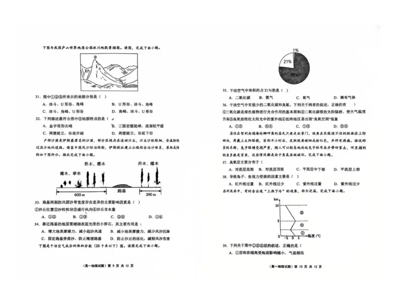 111地理(1)_2025年11月高一试卷_251124黑龙江省佳木斯市第二中学2025-2026学年高一上学期期中（全）_黑龙江省佳木斯市第二中学2025-2026学年高一上学期11月期中地理试题（图片版，含答案）