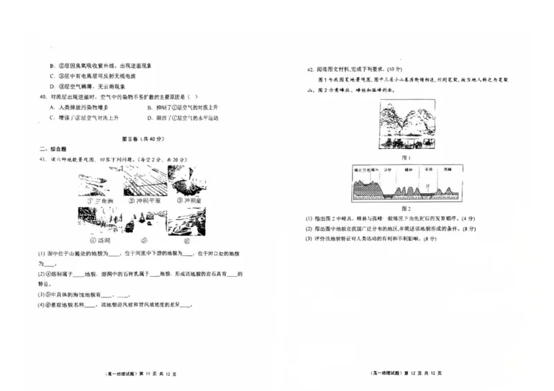 111地理(1)_2025年11月高一试卷_251124黑龙江省佳木斯市第二中学2025-2026学年高一上学期期中（全）_黑龙江省佳木斯市第二中学2025-2026学年高一上学期11月期中地理试题（图片版，含答案）
