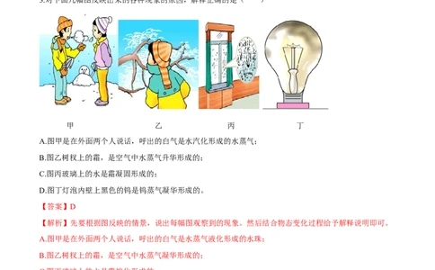 专题3.4升华和凝华（解析版）_初物_人教版初中物理初二三同步讲义习题练习八九年级电子资料word素材_20250116_181533_A017&mdash;&mdash;人教版初中物理初二三教案讲义专项练习八九年级电子版word资料