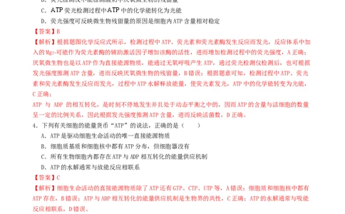 第03讲ATP和酶（练习）（解析版）_2025年新高考资料_二轮复习_上好课2025年高考生物二轮复习讲练测（新高考通用）3380526