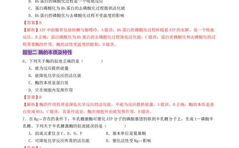 第03讲ATP和酶（练习）（解析版）_2025年新高考资料_二轮复习_上好课2025年高考生物二轮复习讲练测（新高考通用）3380526