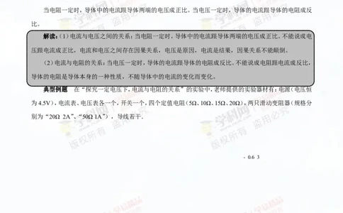 专题13.2欧姆定律（讲练）-2016年中考物理一轮复习讲练测课课通（原卷版）_初物_1初中物理_物理：2016年中考物理一轮复习讲练测课课通全套打包116份