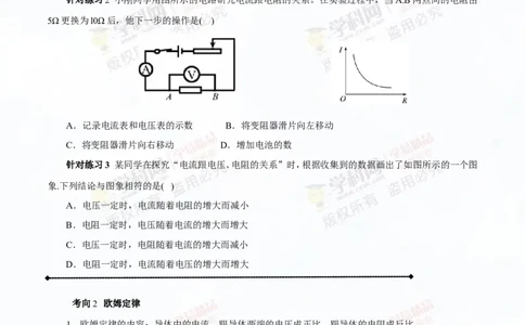 专题13.2欧姆定律（讲练）-2016年中考物理一轮复习讲练测课课通（原卷版）_初物_1初中物理_物理：2016年中考物理一轮复习讲练测课课通全套打包116份