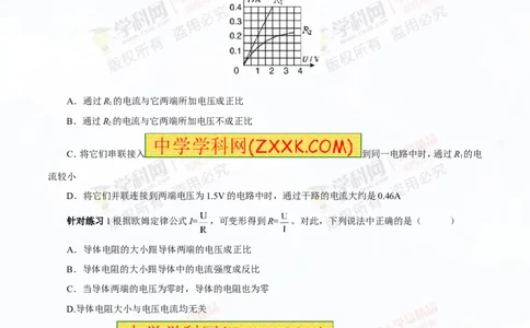 专题13.2欧姆定律（讲练）-2016年中考物理一轮复习讲练测课课通（原卷版）_初物_1初中物理_物理：2016年中考物理一轮复习讲练测课课通全套打包116份