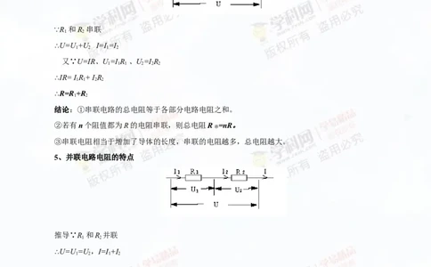 专题13.2欧姆定律（讲练）-2016年中考物理一轮复习讲练测课课通（原卷版）_初物_1初中物理_物理：2016年中考物理一轮复习讲练测课课通全套打包116份