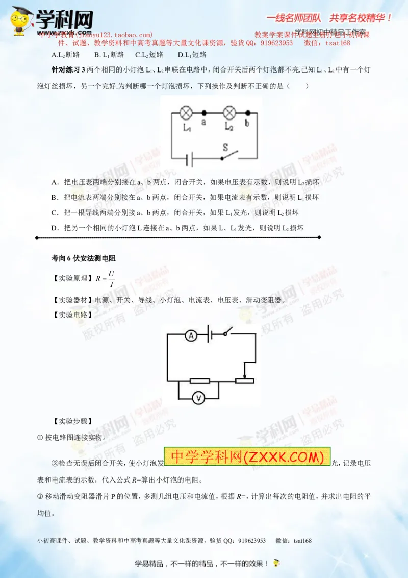 专题13.2欧姆定律（讲练）-2016年中考物理一轮复习讲练测课课通（原卷版）_初物_1初中物理_物理：2016年中考物理一轮复习讲练测课课通全套打包116份