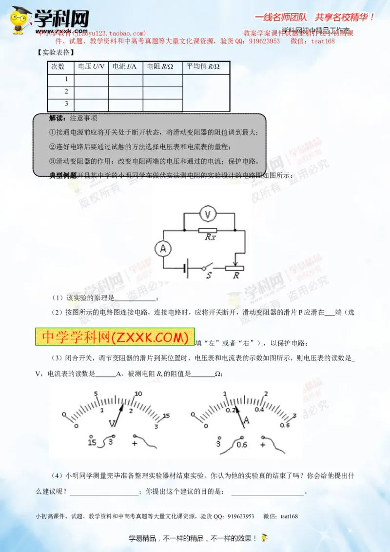 专题13.2欧姆定律（讲练）-2016年中考物理一轮复习讲练测课课通（原卷版）_初物_1初中物理_物理：2016年中考物理一轮复习讲练测课课通全套打包116份