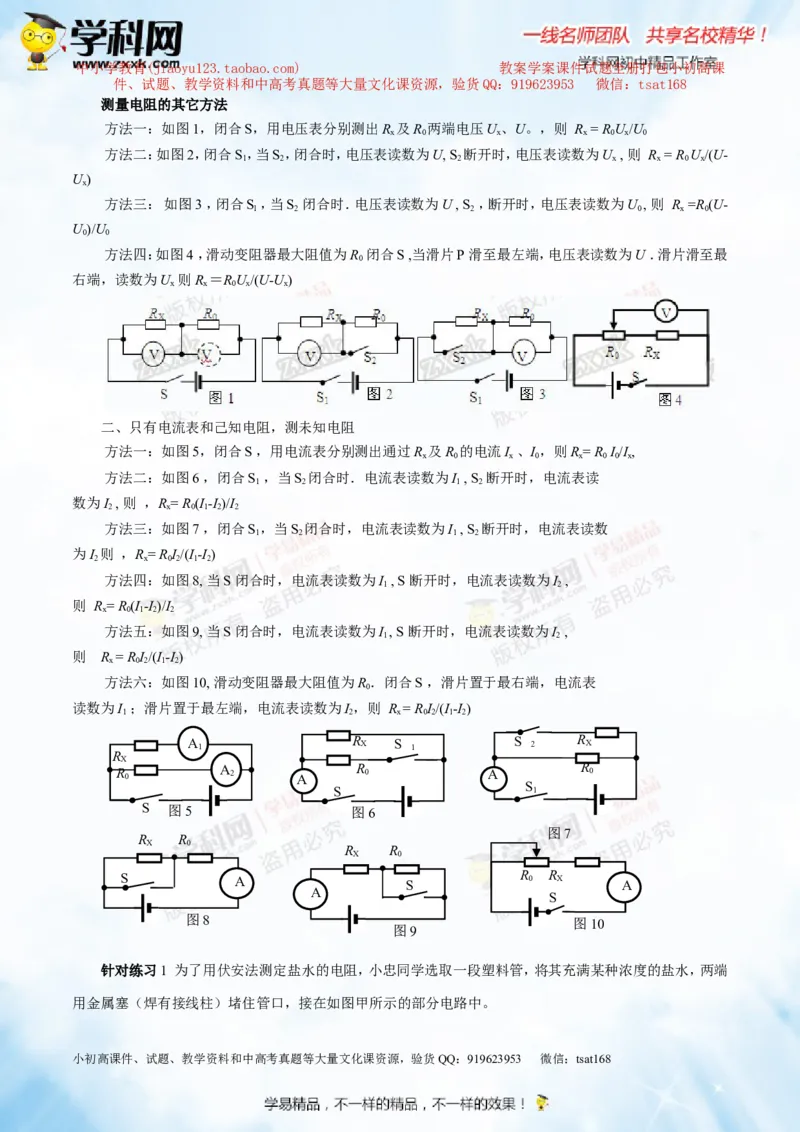 专题13.2欧姆定律（讲练）-2016年中考物理一轮复习讲练测课课通（原卷版）_初物_1初中物理_物理：2016年中考物理一轮复习讲练测课课通全套打包116份