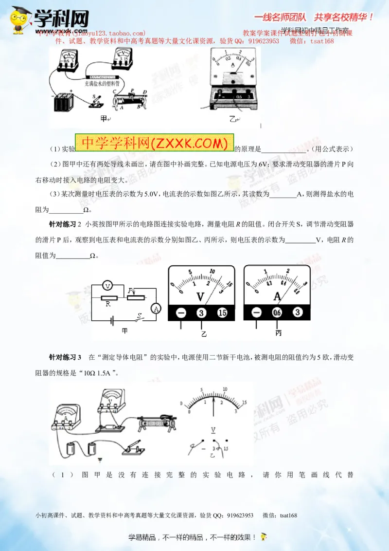 专题13.2欧姆定律（讲练）-2016年中考物理一轮复习讲练测课课通（原卷版）_初物_1初中物理_物理：2016年中考物理一轮复习讲练测课课通全套打包116份