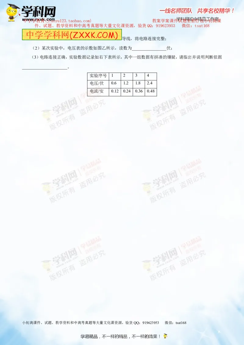 专题13.2欧姆定律（讲练）-2016年中考物理一轮复习讲练测课课通（原卷版）_初物_1初中物理_物理：2016年中考物理一轮复习讲练测课课通全套打包116份