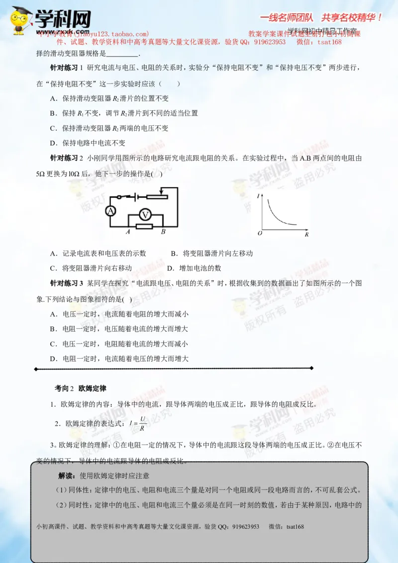 专题13.2欧姆定律（讲练）-2016年中考物理一轮复习讲练测课课通（原卷版）_初物_1初中物理_物理：2016年中考物理一轮复习讲练测课课通全套打包116份