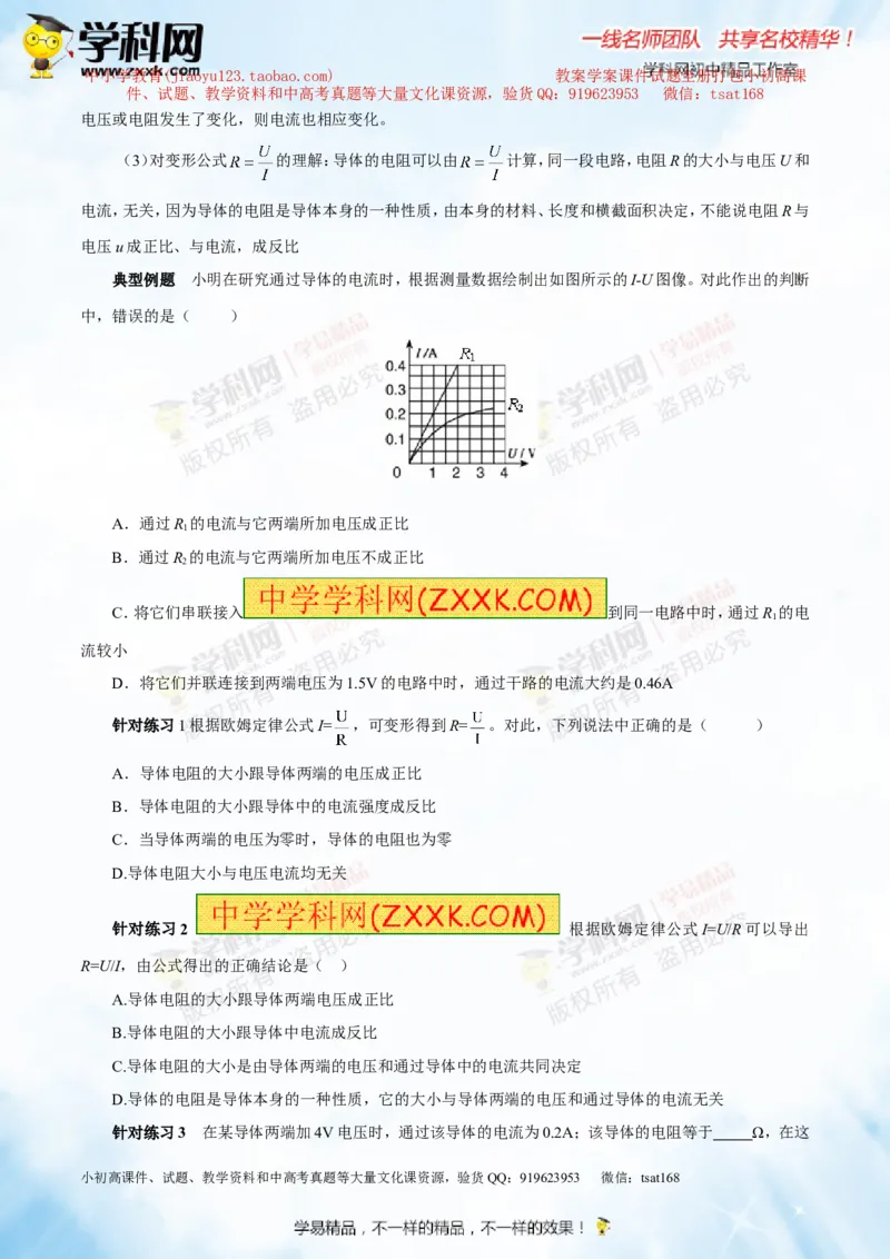 专题13.2欧姆定律（讲练）-2016年中考物理一轮复习讲练测课课通（原卷版）_初物_1初中物理_物理：2016年中考物理一轮复习讲练测课课通全套打包116份