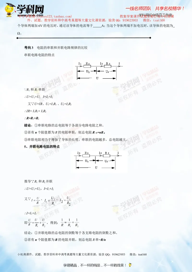 专题13.2欧姆定律（讲练）-2016年中考物理一轮复习讲练测课课通（原卷版）_初物_1初中物理_物理：2016年中考物理一轮复习讲练测课课通全套打包116份