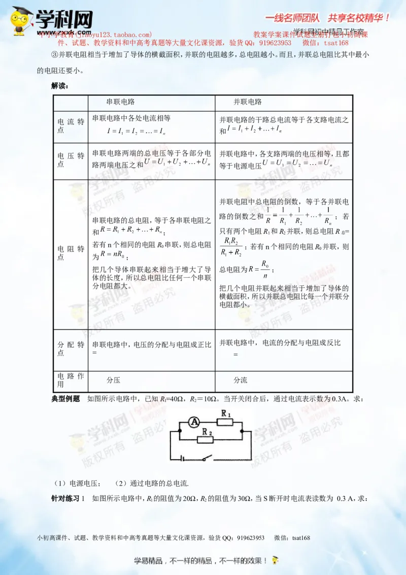 专题13.2欧姆定律（讲练）-2016年中考物理一轮复习讲练测课课通（原卷版）_初物_1初中物理_物理：2016年中考物理一轮复习讲练测课课通全套打包116份