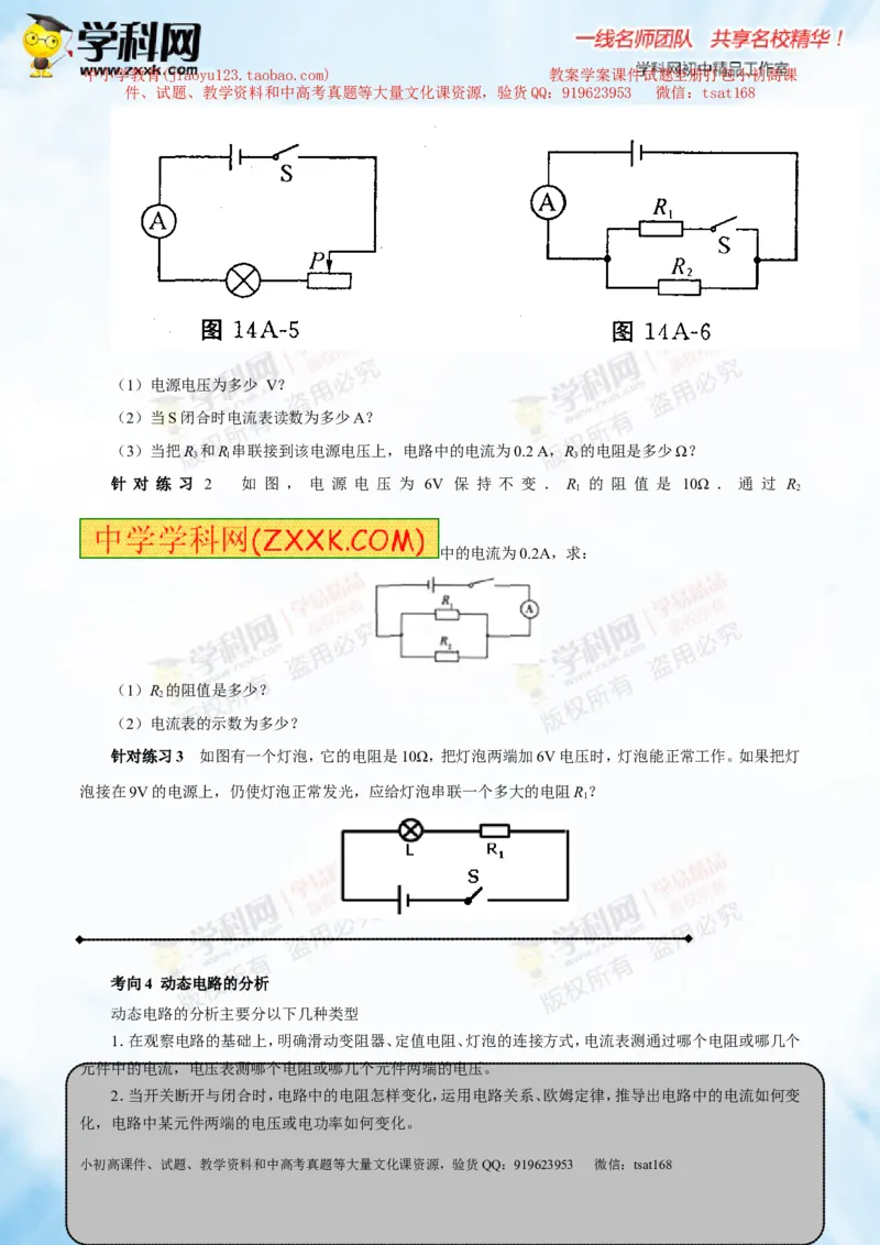 专题13.2欧姆定律（讲练）-2016年中考物理一轮复习讲练测课课通（原卷版）_初物_1初中物理_物理：2016年中考物理一轮复习讲练测课课通全套打包116份