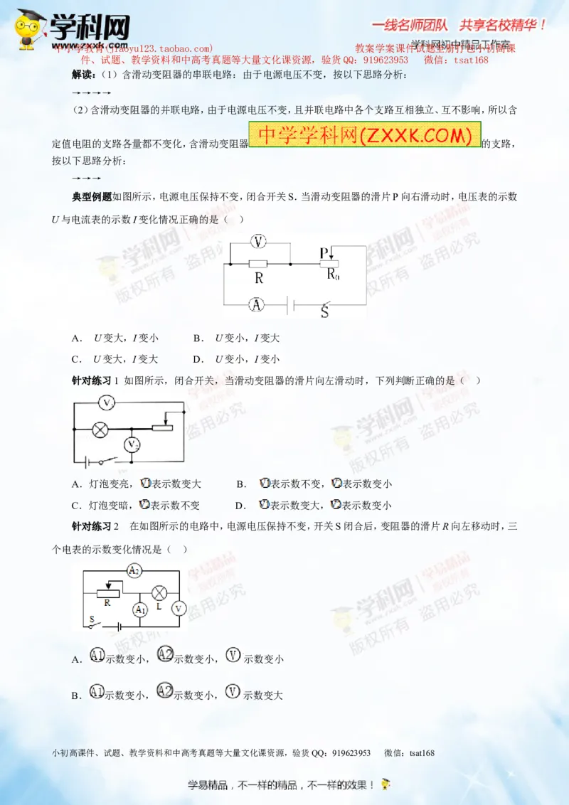 专题13.2欧姆定律（讲练）-2016年中考物理一轮复习讲练测课课通（原卷版）_初物_1初中物理_物理：2016年中考物理一轮复习讲练测课课通全套打包116份