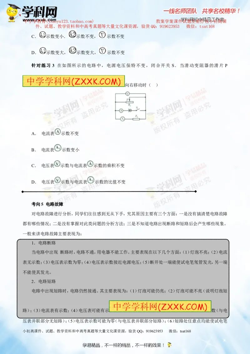 专题13.2欧姆定律（讲练）-2016年中考物理一轮复习讲练测课课通（原卷版）_初物_1初中物理_物理：2016年中考物理一轮复习讲练测课课通全套打包116份