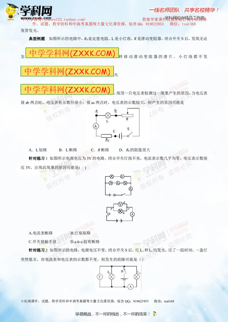 专题13.2欧姆定律（讲练）-2016年中考物理一轮复习讲练测课课通（原卷版）_初物_1初中物理_物理：2016年中考物理一轮复习讲练测课课通全套打包116份