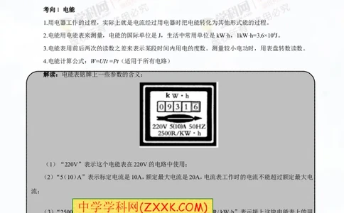 专题13.3电功率和电热安全用电（讲练）-2016年中考物理一轮复习讲练测课课通（原卷版）_初物_1初中物理_物理：2016年中考物理一轮复习讲练测课课通全套打包116份