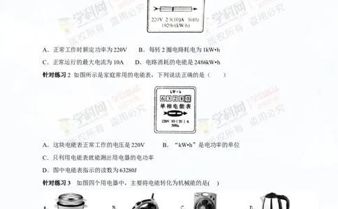 专题13.3电功率和电热安全用电（讲练）-2016年中考物理一轮复习讲练测课课通（原卷版）_初物_1初中物理_物理：2016年中考物理一轮复习讲练测课课通全套打包116份