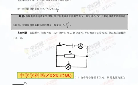 专题13.3电功率和电热安全用电（讲练）-2016年中考物理一轮复习讲练测课课通（原卷版）_初物_1初中物理_物理：2016年中考物理一轮复习讲练测课课通全套打包116份