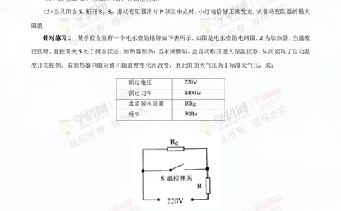 专题13.3电功率和电热安全用电（讲练）-2016年中考物理一轮复习讲练测课课通（原卷版）_初物_1初中物理_物理：2016年中考物理一轮复习讲练测课课通全套打包116份