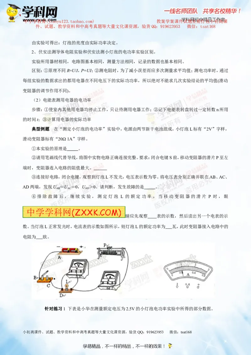 专题13.3电功率和电热安全用电（讲练）-2016年中考物理一轮复习讲练测课课通（原卷版）_初物_1初中物理_物理：2016年中考物理一轮复习讲练测课课通全套打包116份