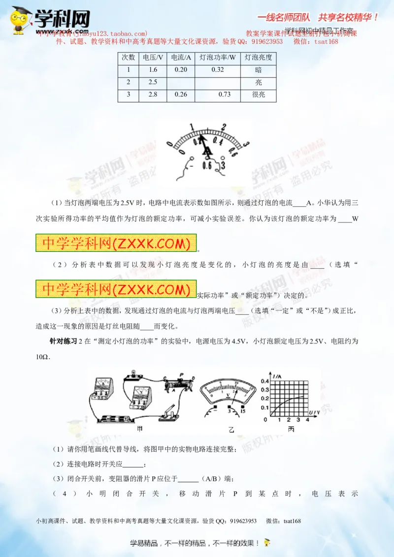 专题13.3电功率和电热安全用电（讲练）-2016年中考物理一轮复习讲练测课课通（原卷版）_初物_1初中物理_物理：2016年中考物理一轮复习讲练测课课通全套打包116份