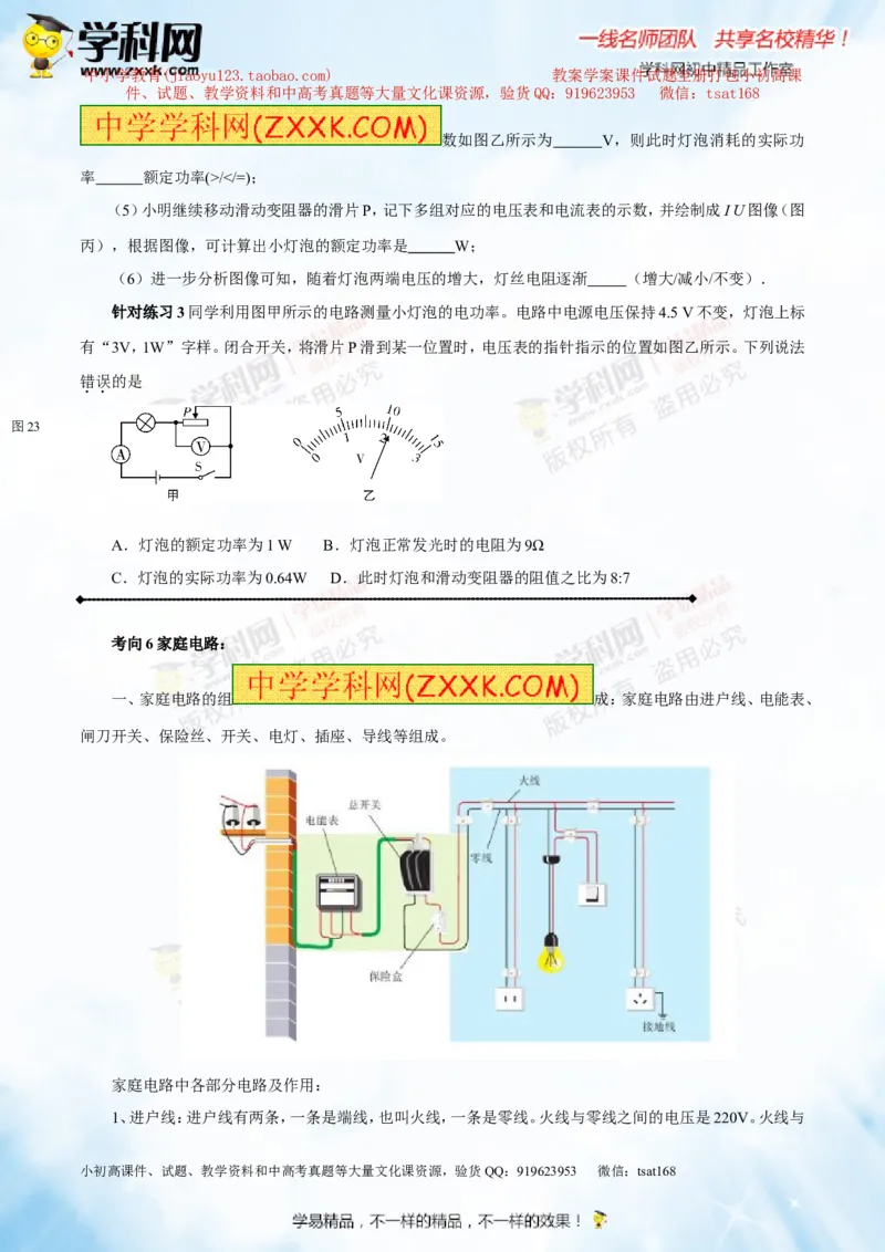 专题13.3电功率和电热安全用电（讲练）-2016年中考物理一轮复习讲练测课课通（原卷版）_初物_1初中物理_物理：2016年中考物理一轮复习讲练测课课通全套打包116份