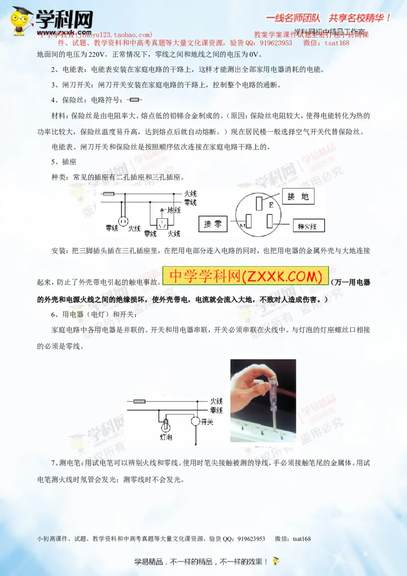 专题13.3电功率和电热安全用电（讲练）-2016年中考物理一轮复习讲练测课课通（原卷版）_初物_1初中物理_物理：2016年中考物理一轮复习讲练测课课通全套打包116份
